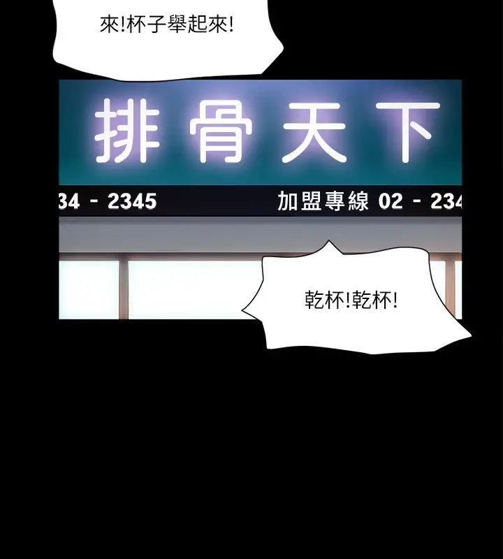 漫画《协议换爱》第97话第56张图