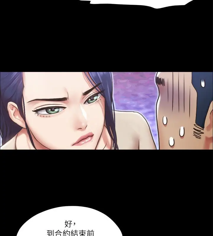 漫画《协议换爱》第97话第69张图