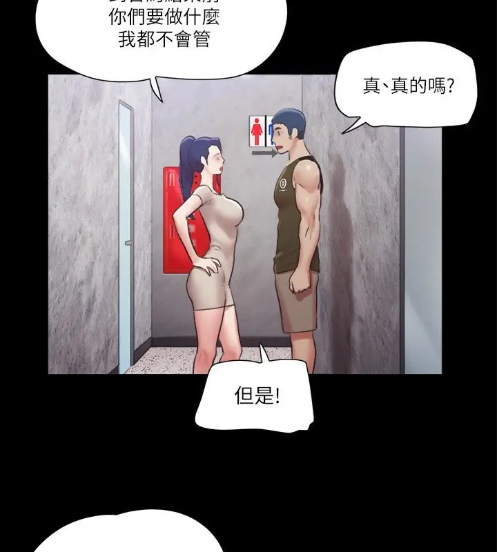 漫画《协议换爱》第97话第70张图