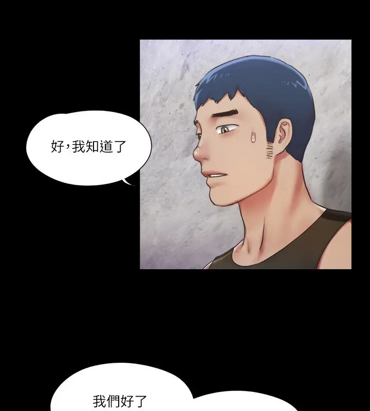 漫画《协议换爱》第97话第73张图