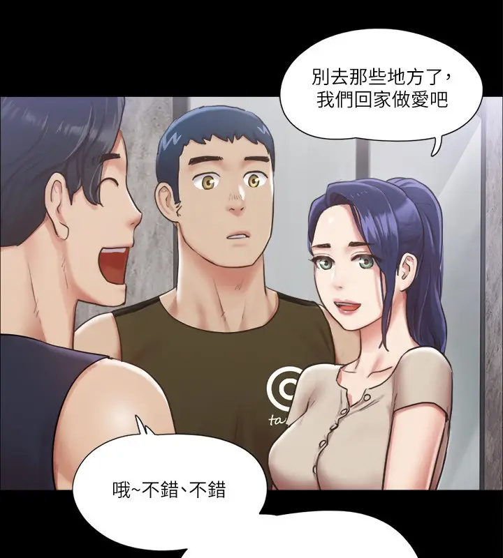 漫画《协议换爱》第97话第75张图