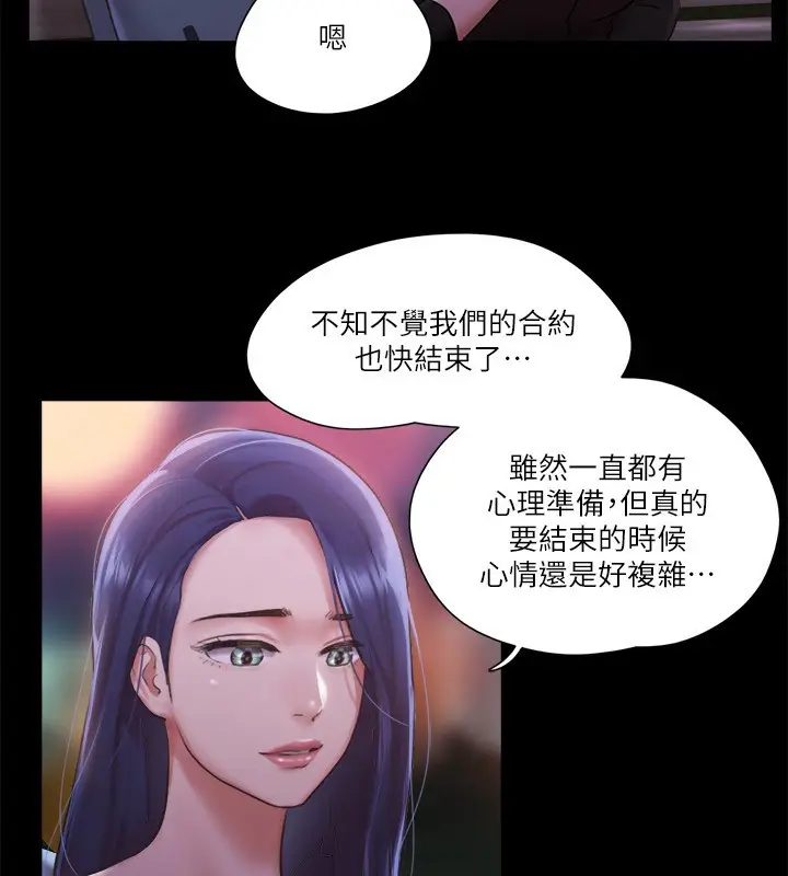 漫画《协议换爱》第98话第24张图