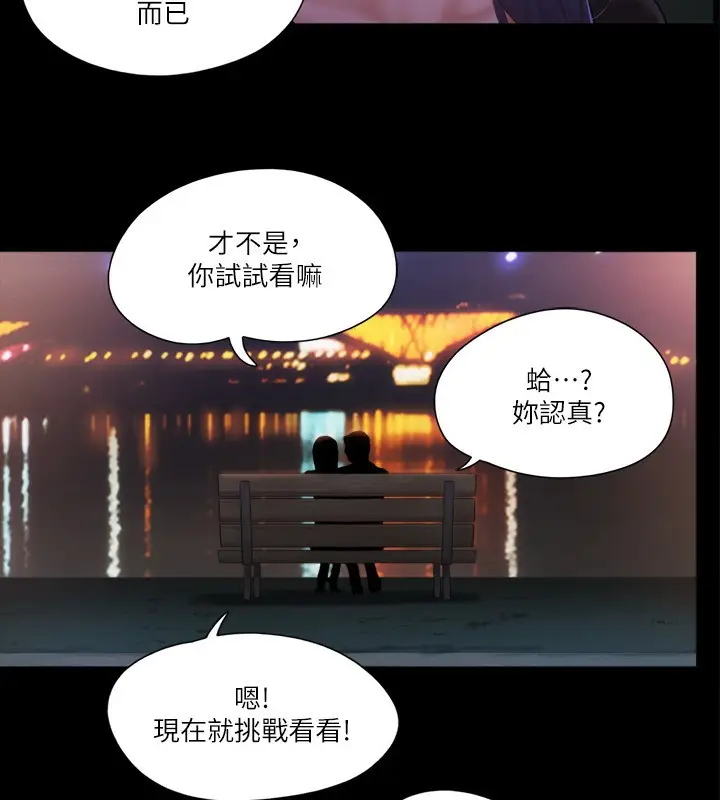漫画《协议换爱》第98话第33张图