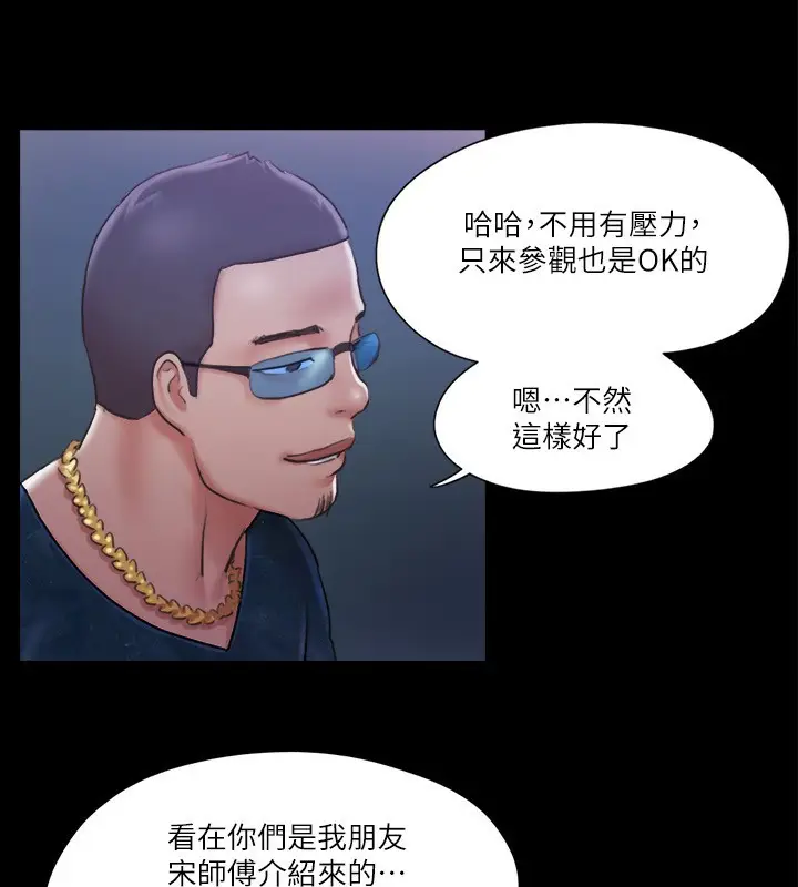 漫画《协议换爱》第98话第46张图