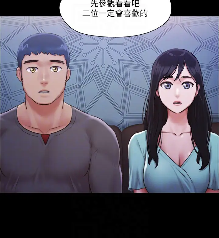 漫画《协议换爱》第98话第50张图