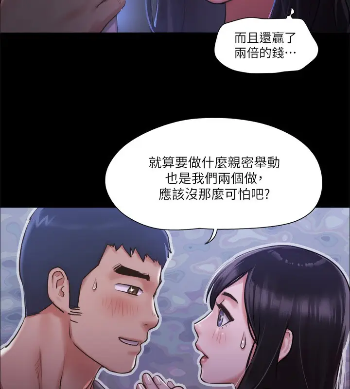 漫画《协议换爱》第98话第68张图