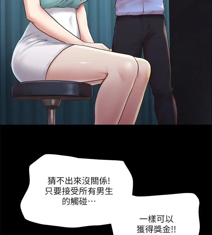 漫画《协议换爱》第98话第78张图