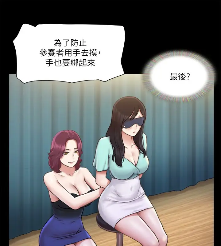 漫画《协议换爱》第98话第90张图