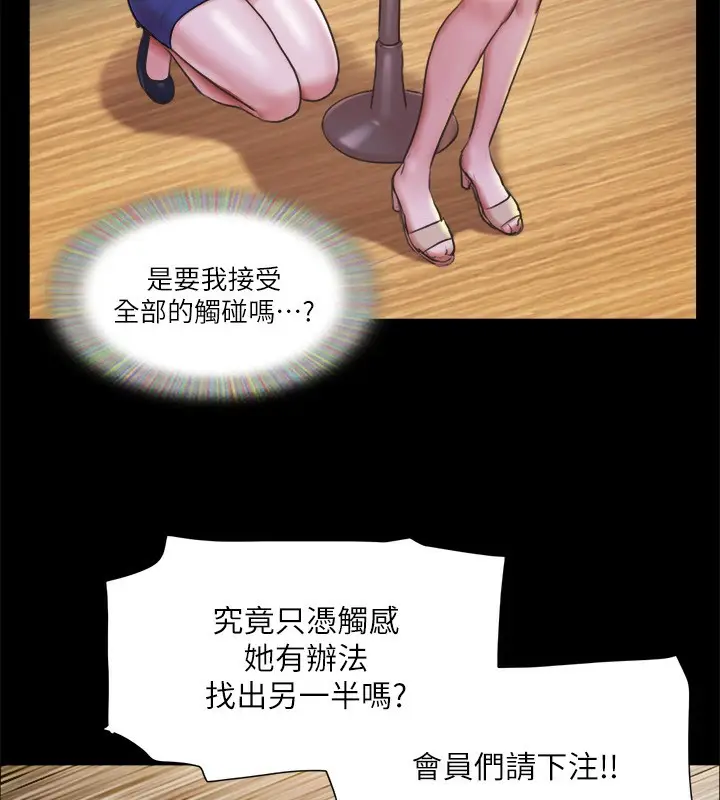 漫画《协议换爱》第98话第91张图