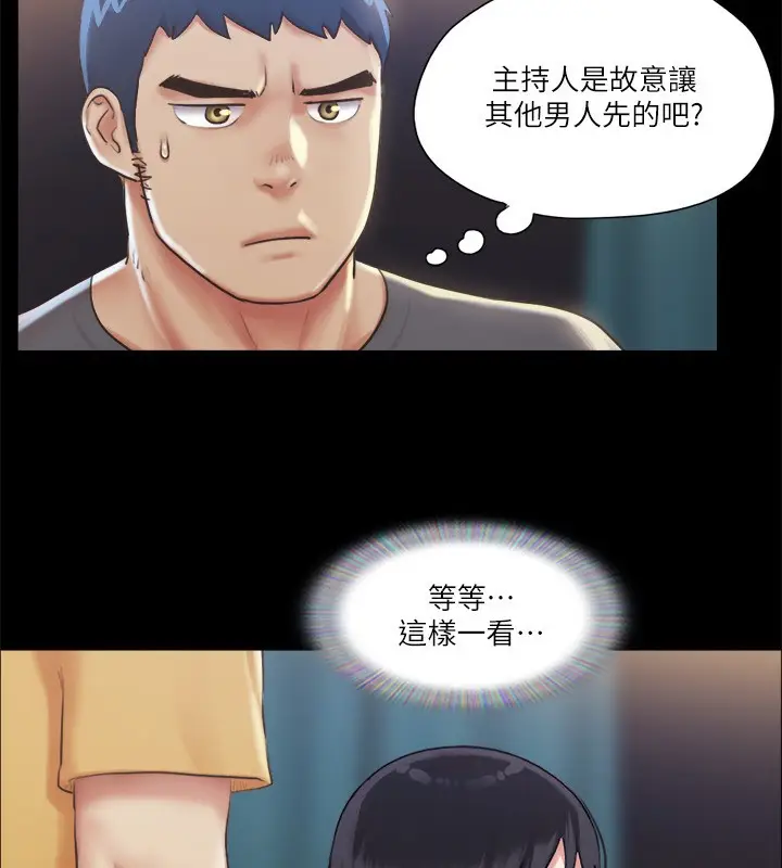 漫画《协议换爱》第98话第94张图