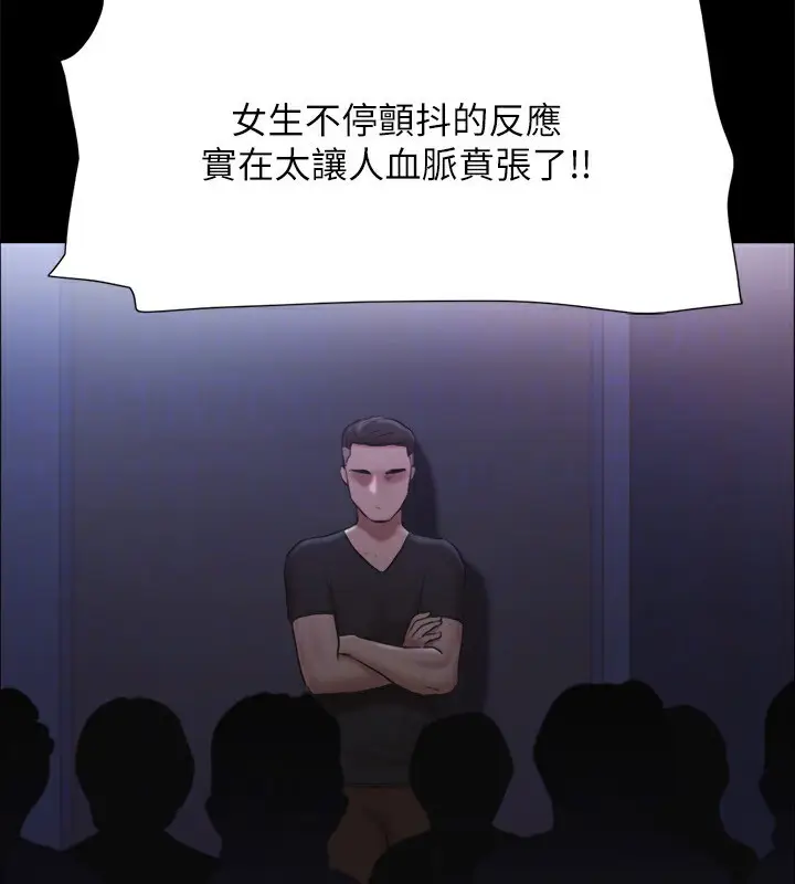 漫画《协议换爱》第99话第111张图