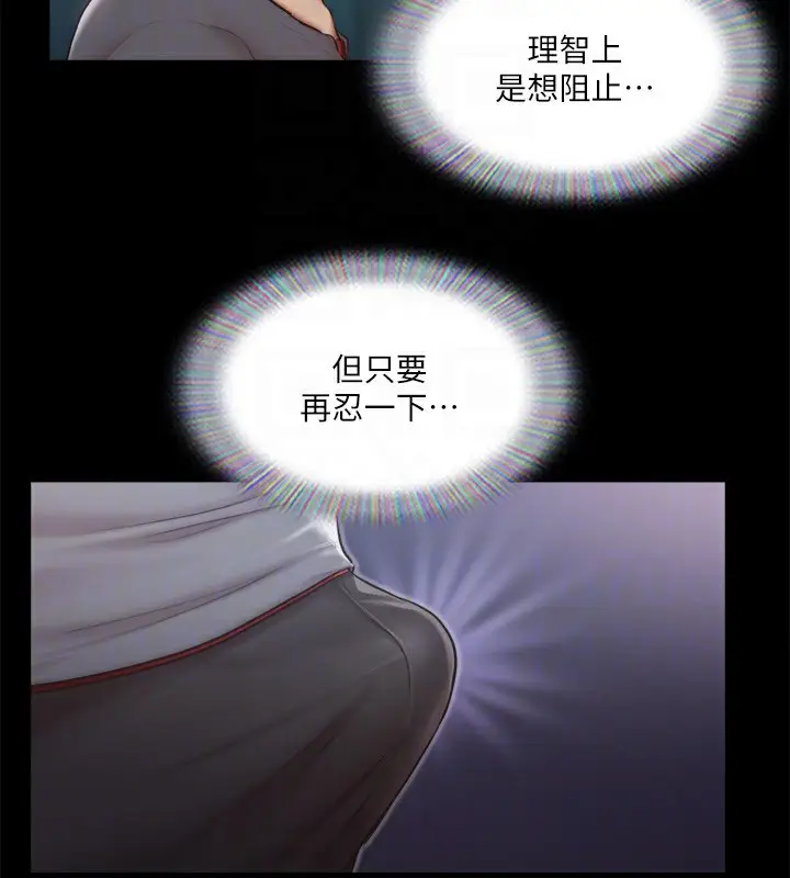 漫画《协议换爱》第99话第120张图