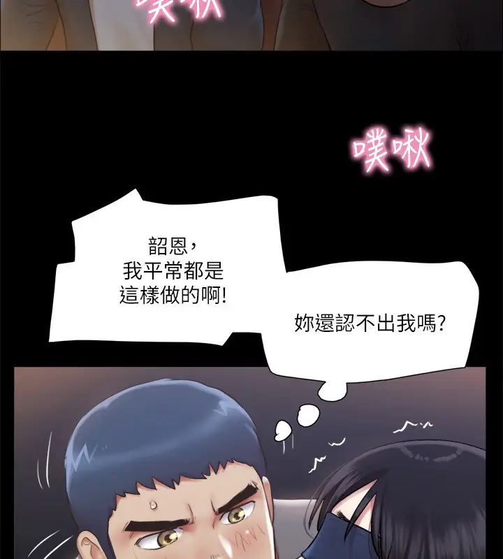 漫画《协议换爱》第99话第81张图
