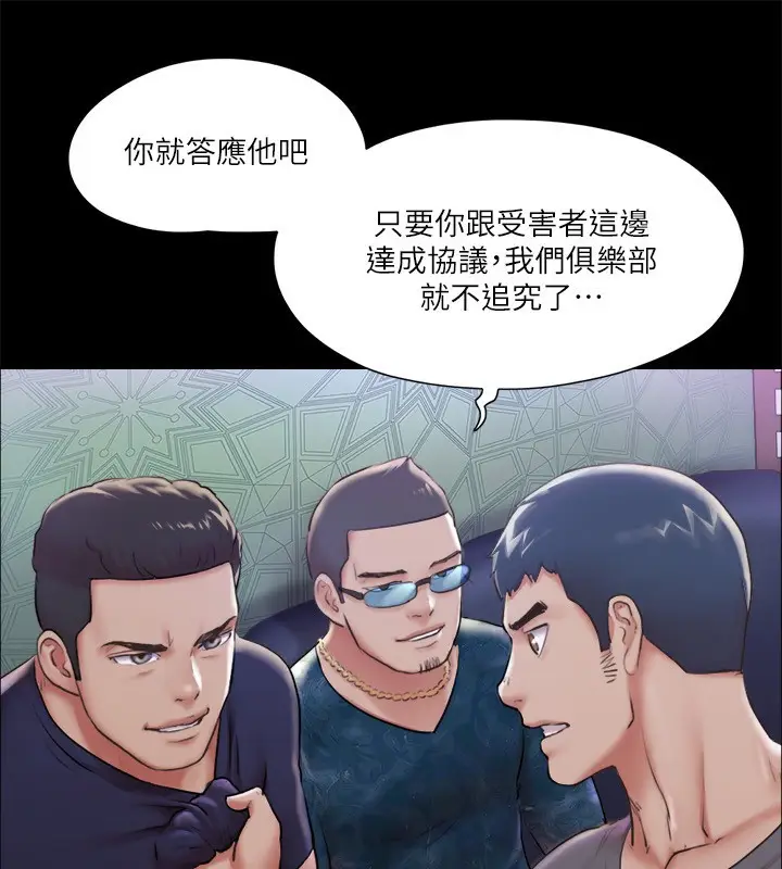 漫画《协议换爱》第100话第108张图