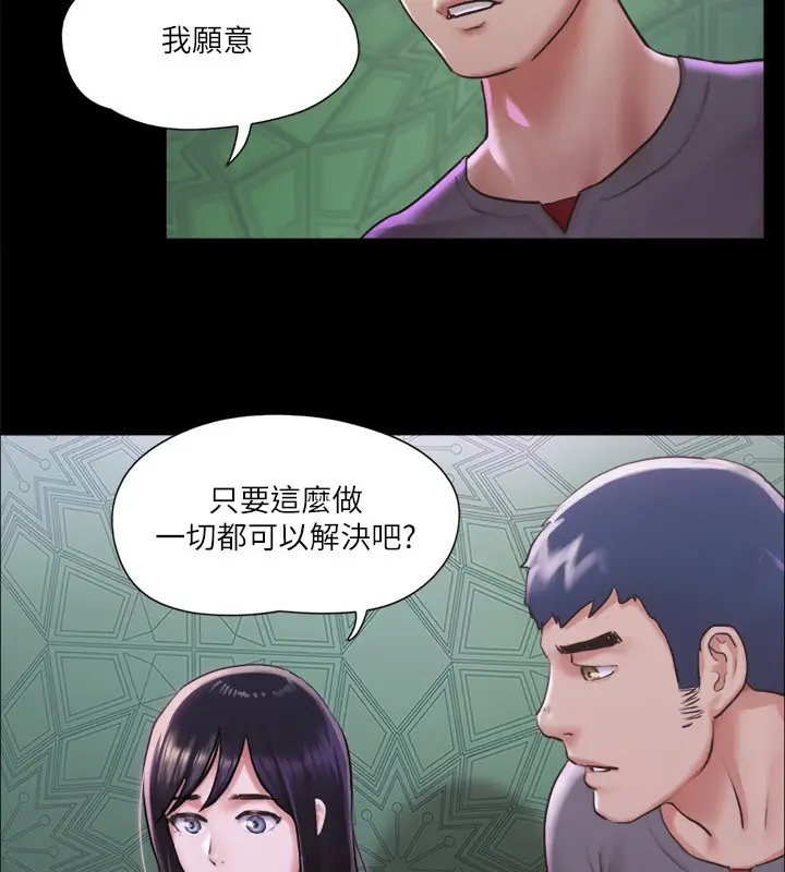 漫画《协议换爱》第100话第111张图
