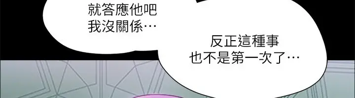 漫画《协议换爱》第100话第113张图