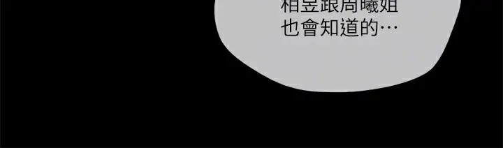 漫画《协议换爱》第100话第118张图