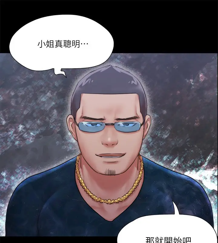 漫画《协议换爱》第100话第119张图
