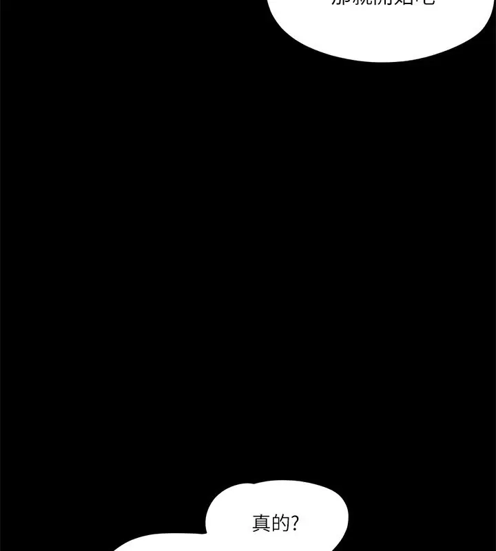 漫画《协议换爱》第100话第120张图