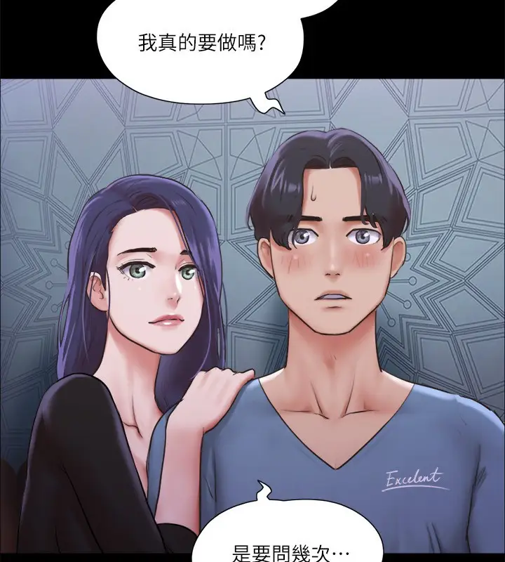 漫画《协议换爱》第100话第121张图