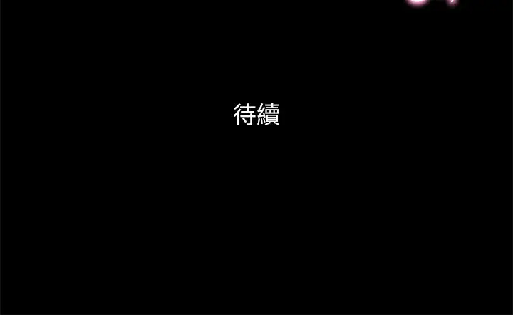 漫画《协议换爱》第100话第140张图
