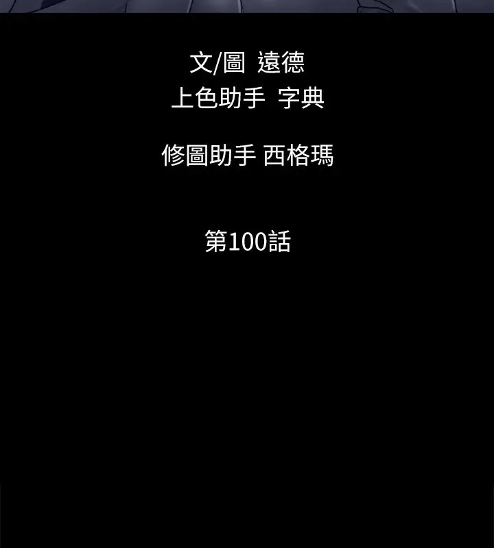 漫画《协议换爱》第100话第20张图