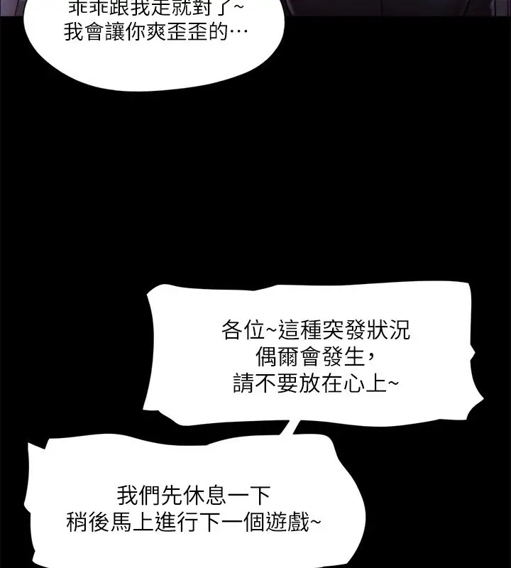 漫画《协议换爱》第100话第49张图
