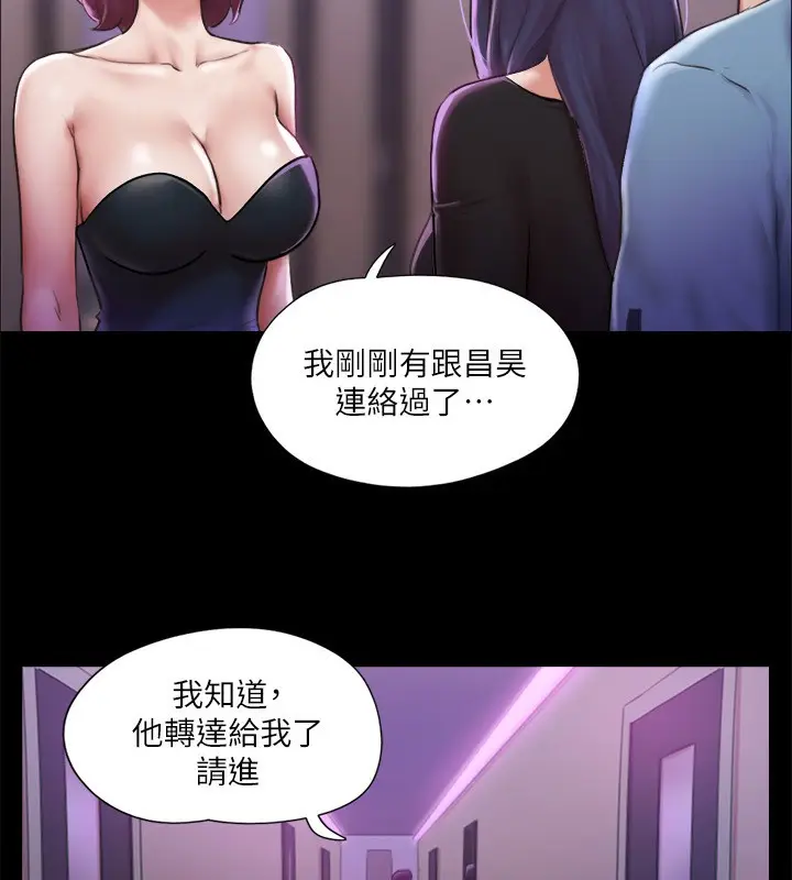 漫画《协议换爱》第100话第53张图