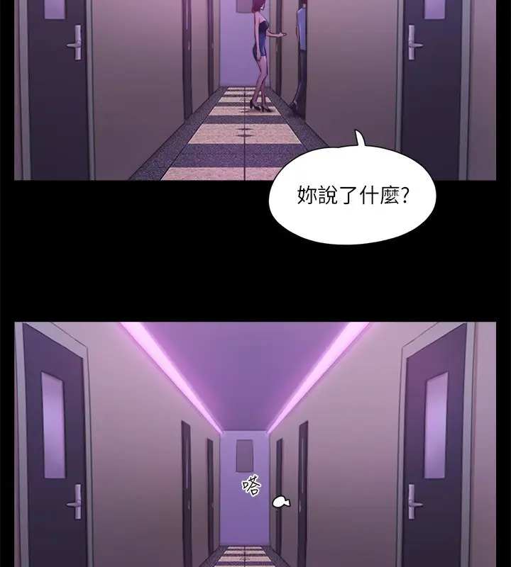 漫画《协议换爱》第100话第54张图
