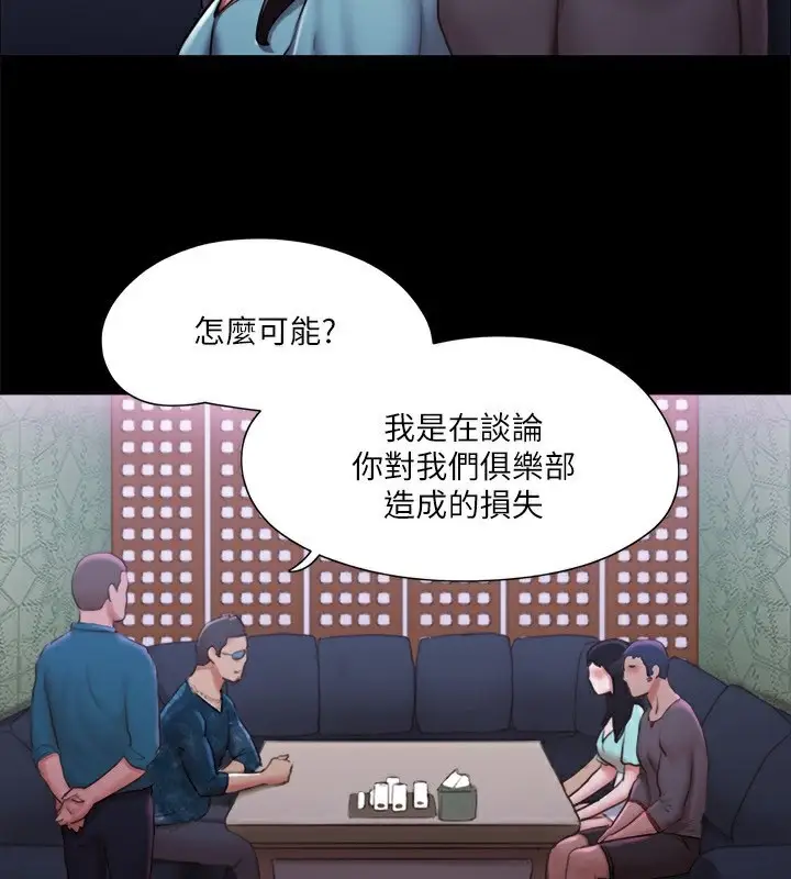 漫画《协议换爱》第100话第58张图