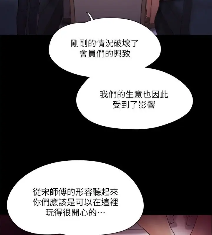 漫画《协议换爱》第100话第59张图