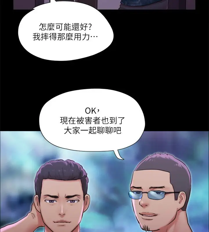 漫画《协议换爱》第100话第78张图