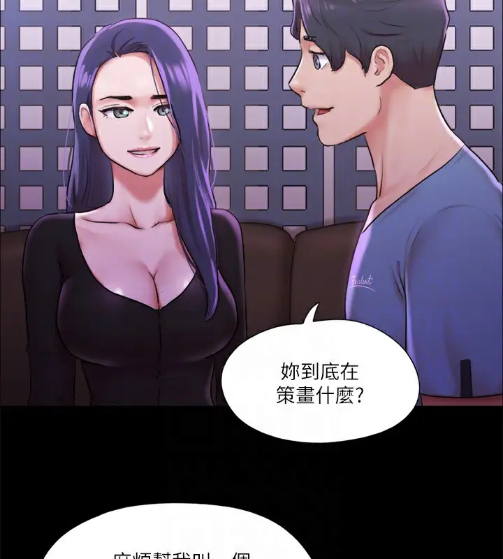 漫画《协议换爱》第100话第83张图