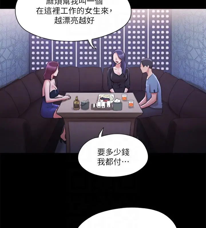 漫画《协议换爱》第100话第84张图