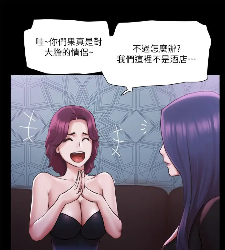 漫画《协议换爱》第100话第87张图