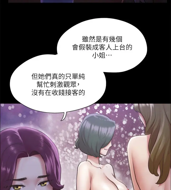 漫画《协议换爱》第100话第88张图