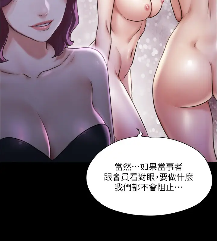 漫画《协议换爱》第100话第89张图