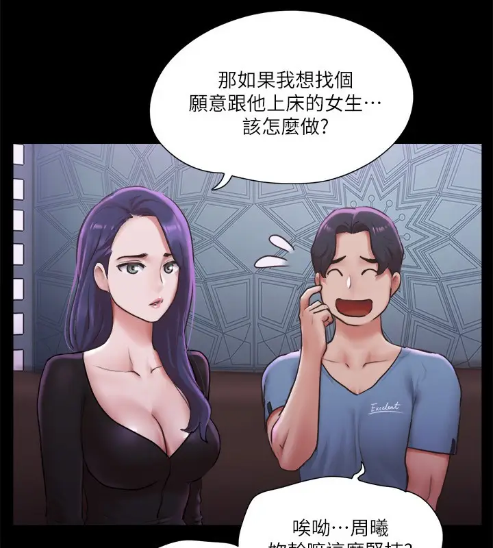 漫画《协议换爱》第100话第90张图