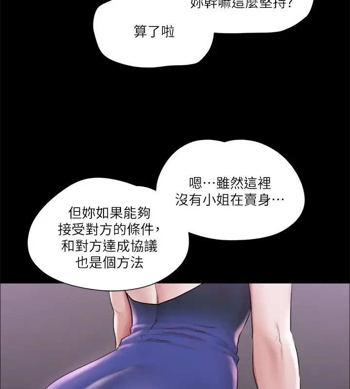 漫画《协议换爱》第100话第91张图