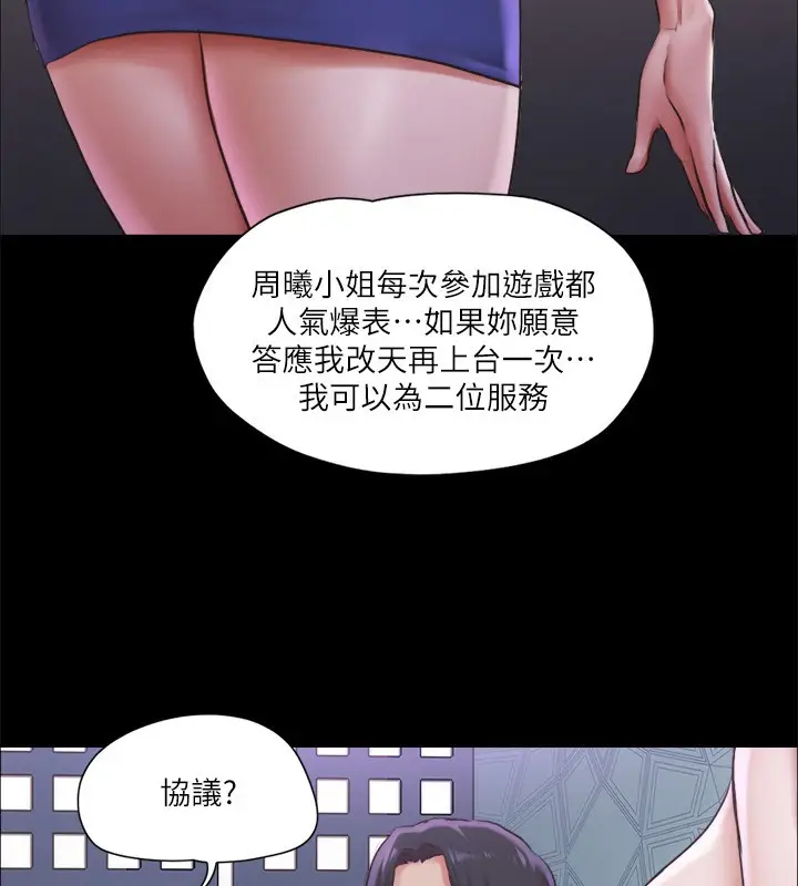 漫画《协议换爱》第100话第93张图