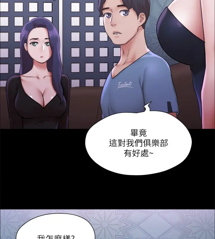 漫画《协议换爱》第100话第94张图