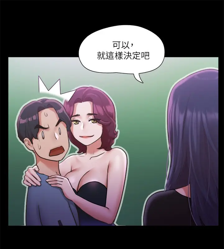 漫画《协议换爱》第100话第97张图