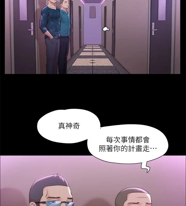 漫画《协议换爱》第101话第2张图