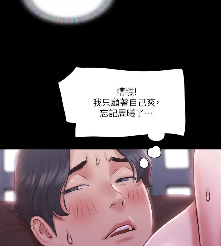 漫画《协议换爱》第101话第38张图
