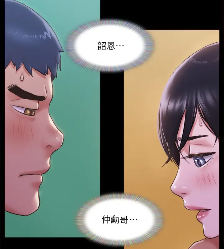 漫画《协议换爱》第101话第54张图