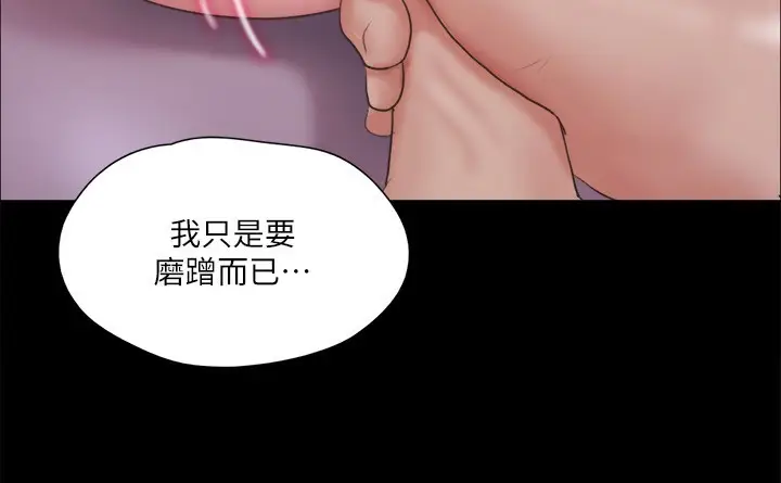 漫画《协议换爱》第101话第77张图