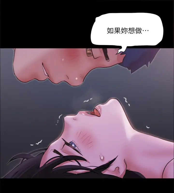 漫画《协议换爱》第101话第88张图