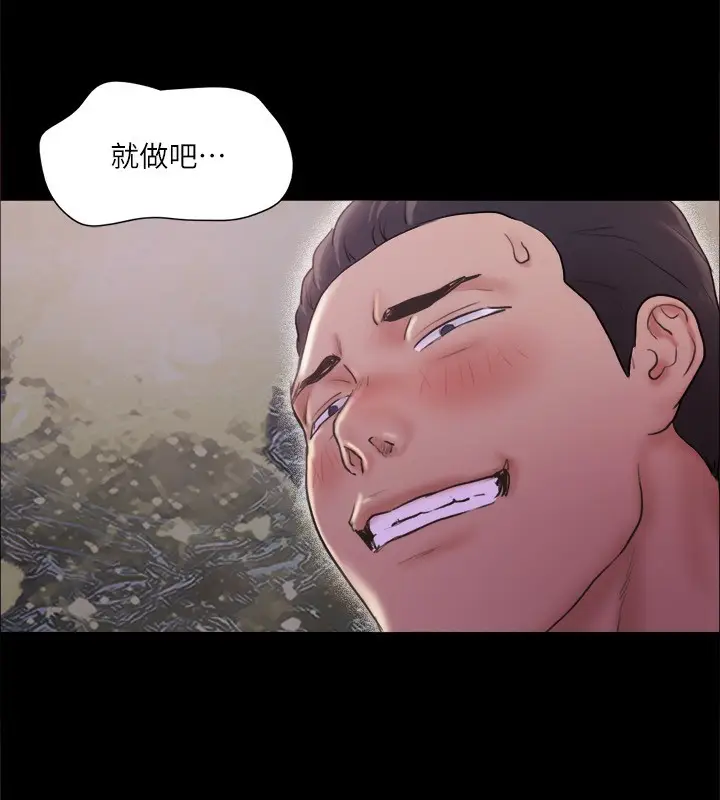 漫画《协议换爱》第101话第89张图