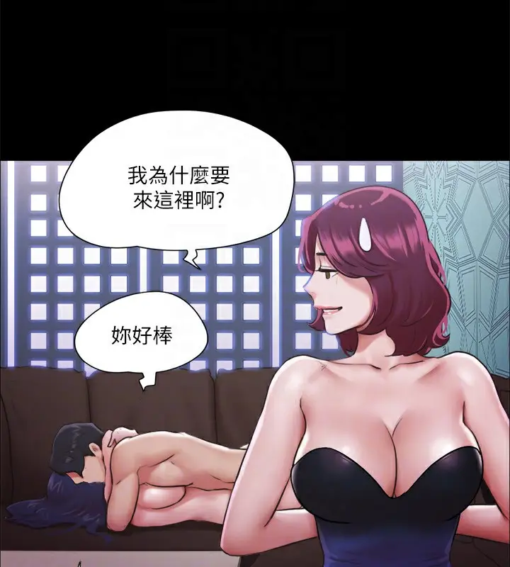 漫画《协议换爱》第102话第103张图