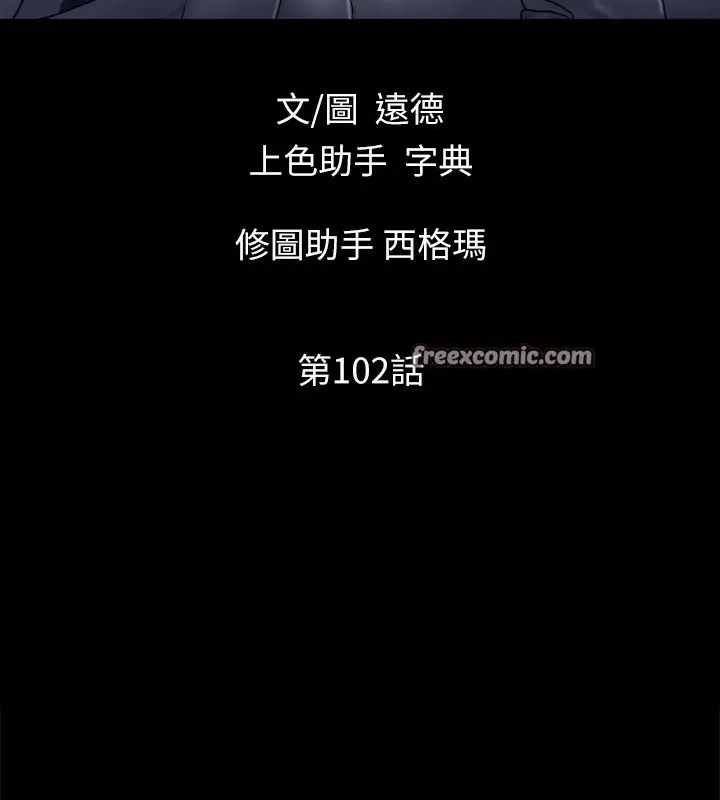 漫画《协议换爱》第102话第15张图